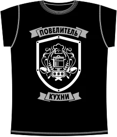 Повелитель Кухни Black